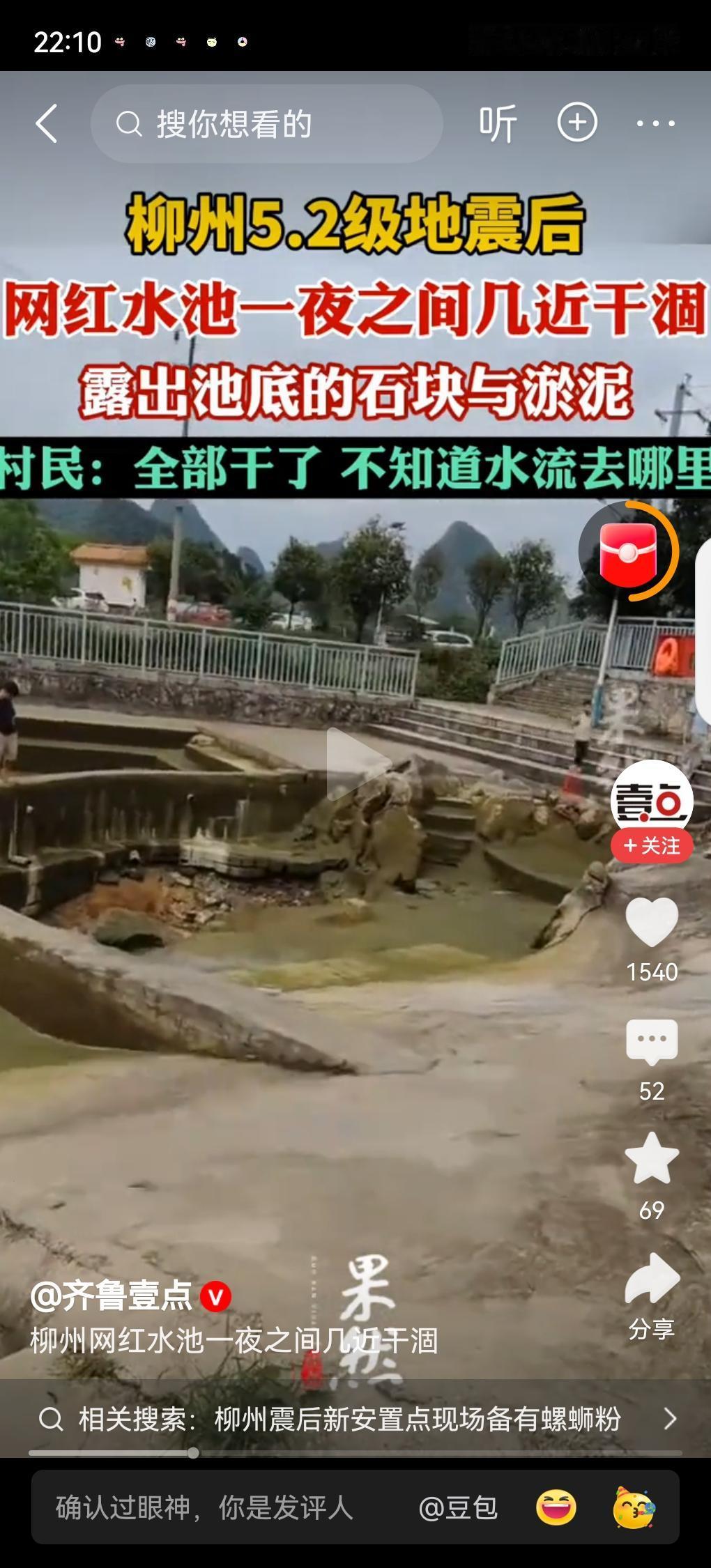柳州市网红水池5.2地震后一夜之间几近干涸，实地探访：经降雨后又有少量蓄水，该村