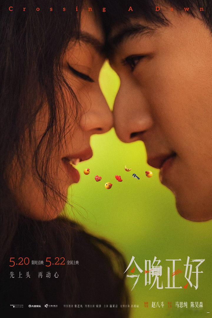 马思纯拍过尺度最大的亲密戏98年的导演，拍出了80后都脸红的东西。马思纯的突破