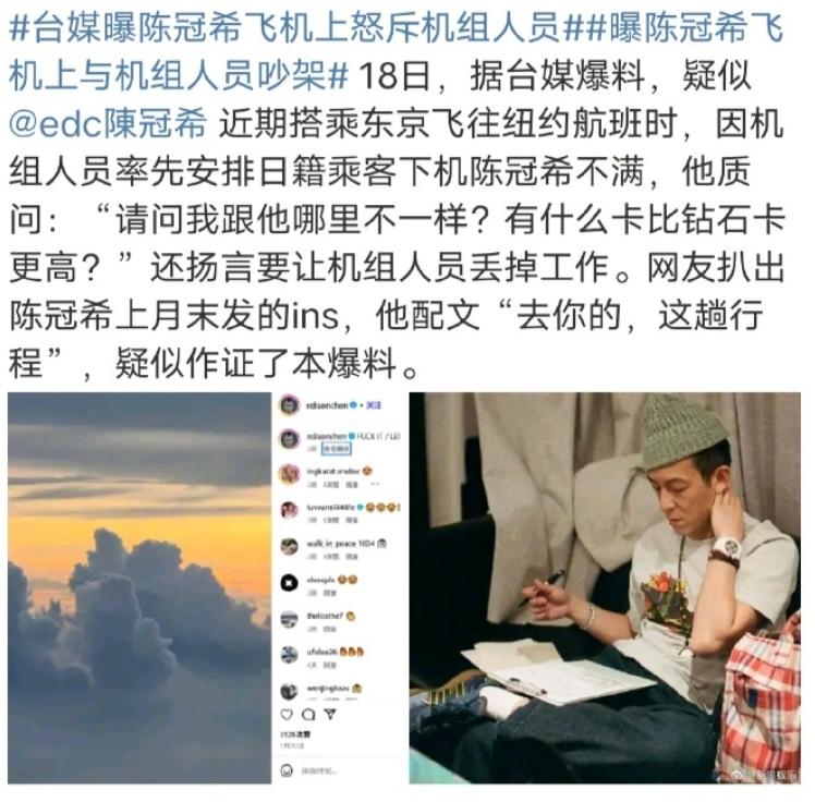 实力不详，遇日则强！陈冠希被曝在某日籍航空头等舱航班落地取行李时，因机组人员要