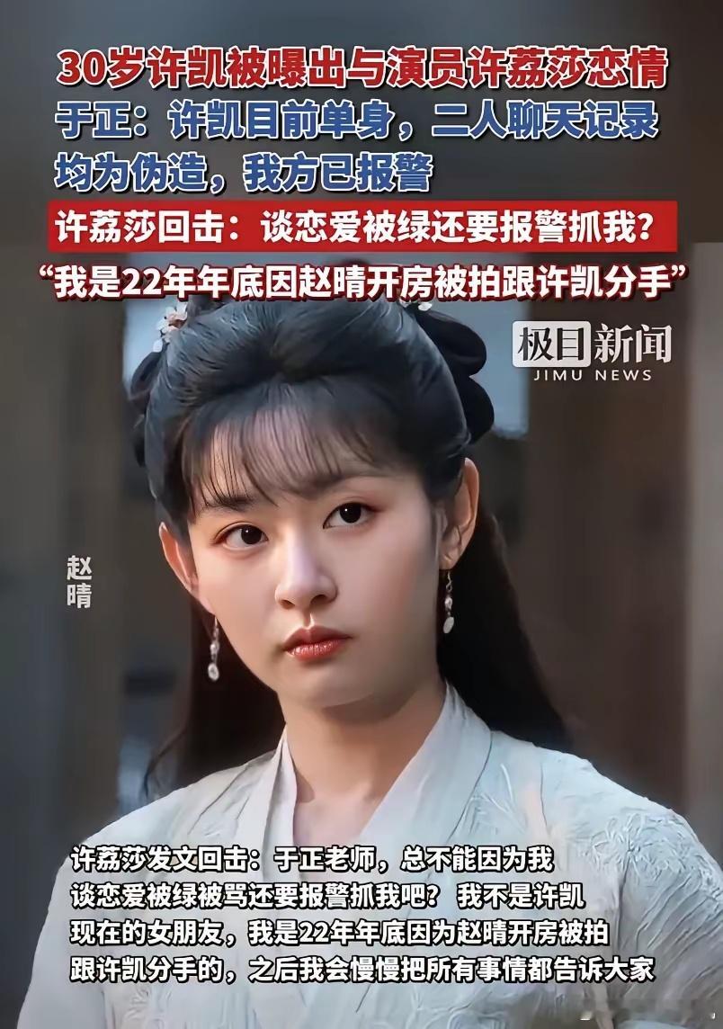 翻红才三天，又翻车？​庆功宴香槟还没喝完，杨洋就接到坏消息：许凯前女友赵晴出事，