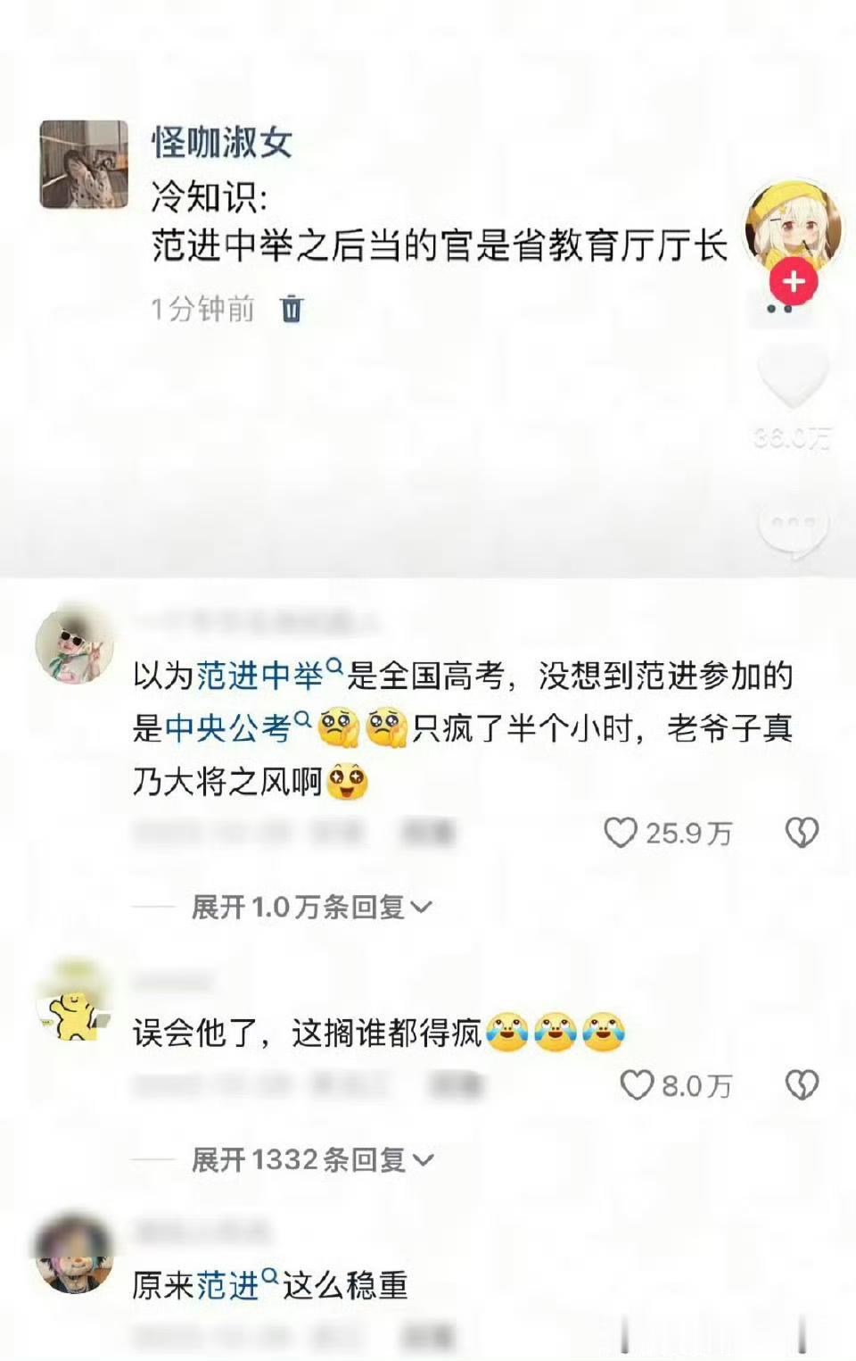 最开始读的时候以为是中考，后面以为是高考，结果是中央遴选，范进还是太冷静了