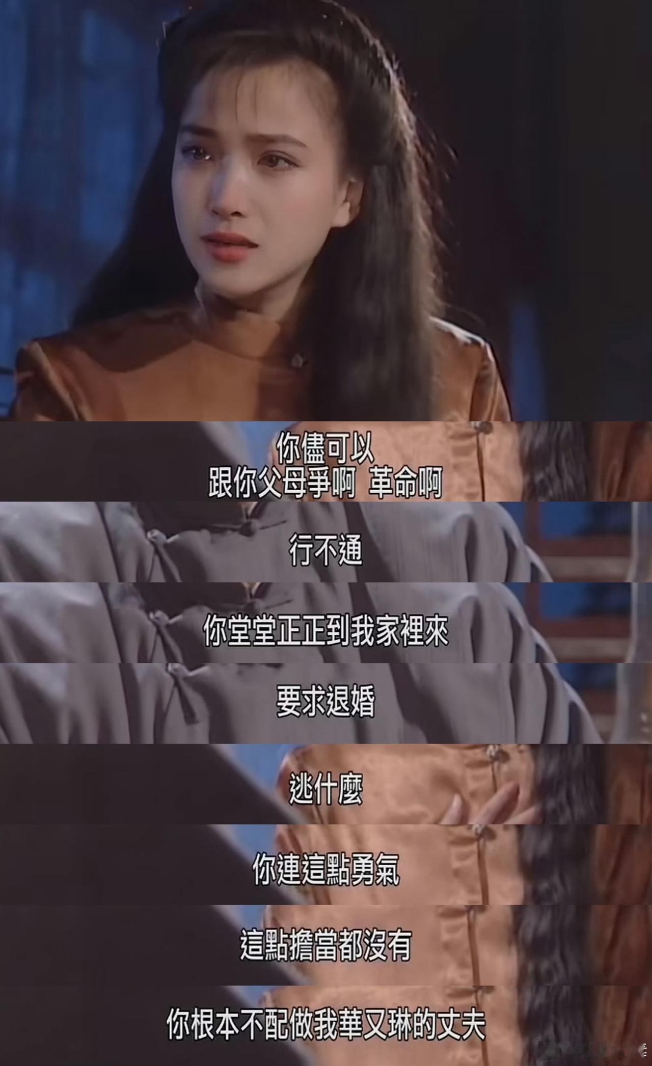 何晴饰演的华又琳放到现在看依然三观很正，是闪闪发光的新时代女性[赞]青青河边