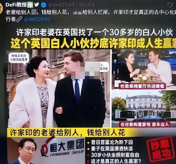 许家印认罪那天，前妻正和小30岁男友躺在伦敦豪宅，这就是他花了3年、转了45亿、