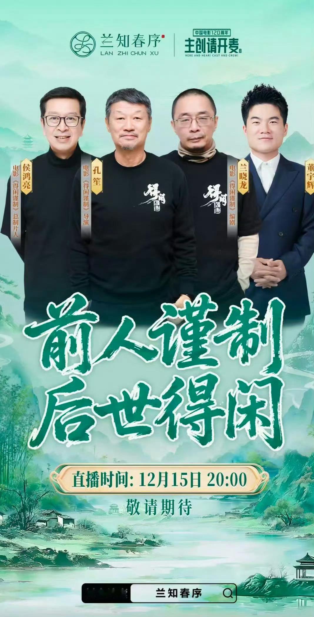 感觉这个直播间会爆，这四个人凑一起会把“聊文化”变成一件很有意思的事