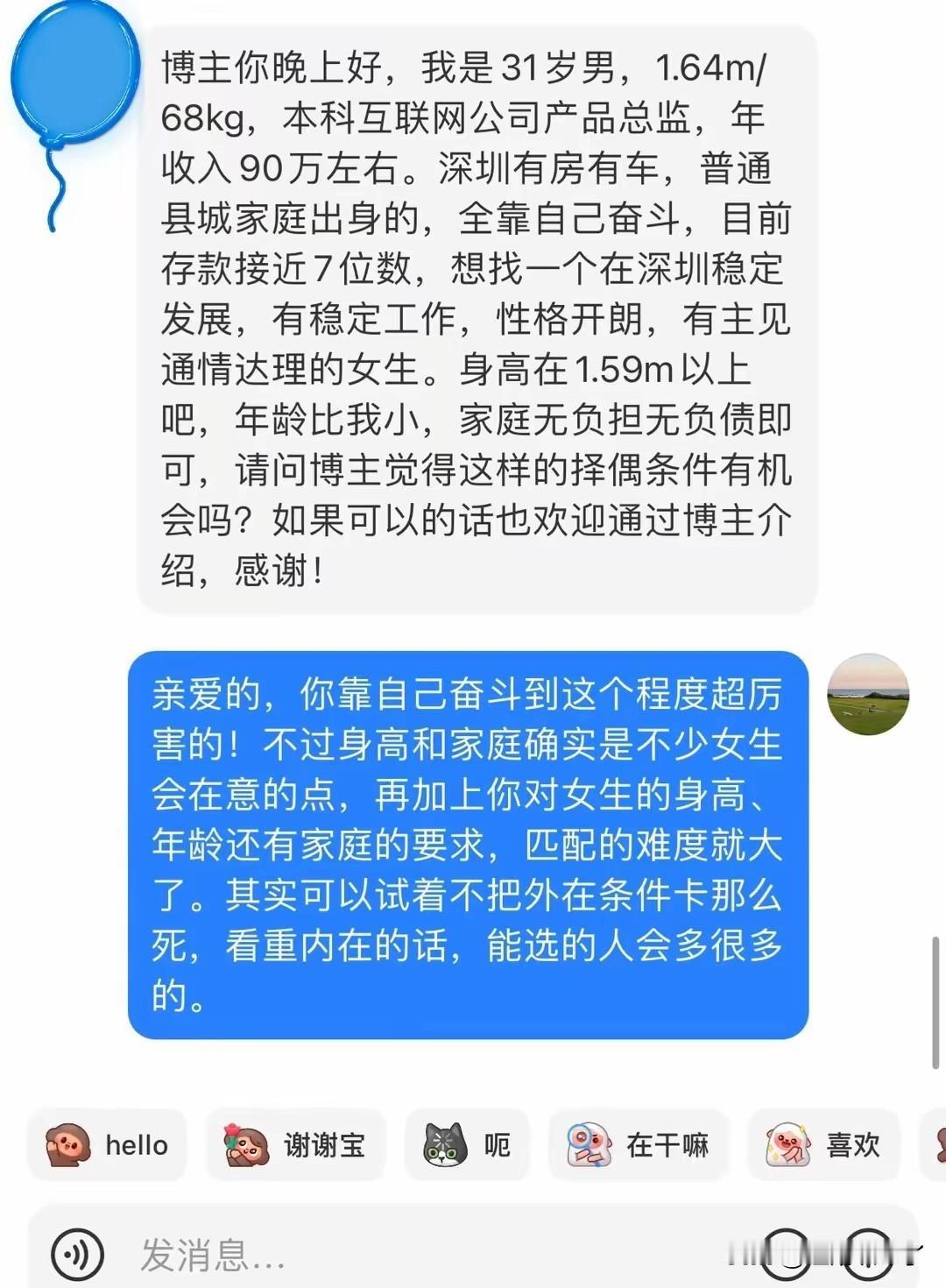 这男生估计除了身高，没有短板了，深圳一男生，互联网产品总监，年入90万，存款百万