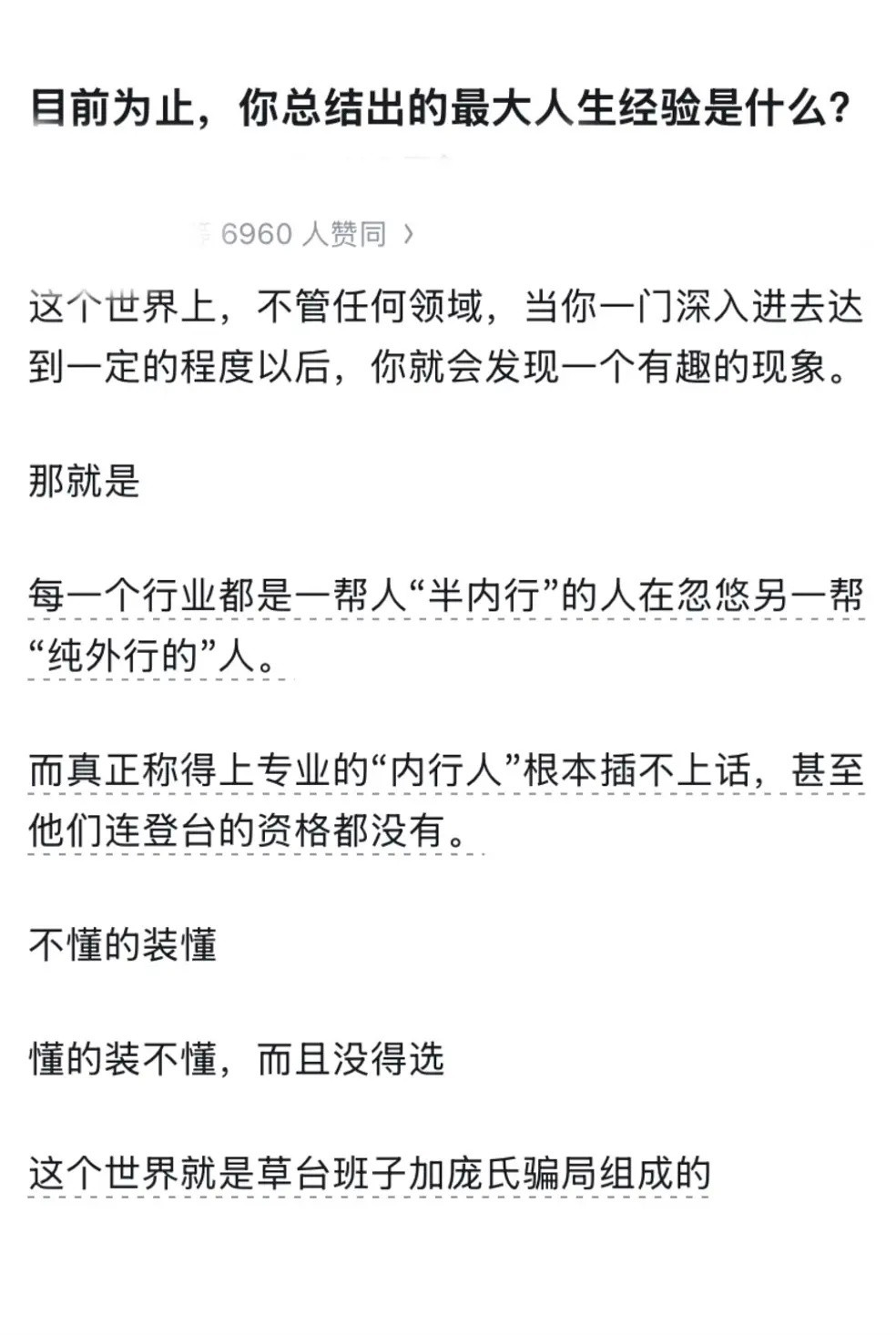 外行管理内行，简直太典了