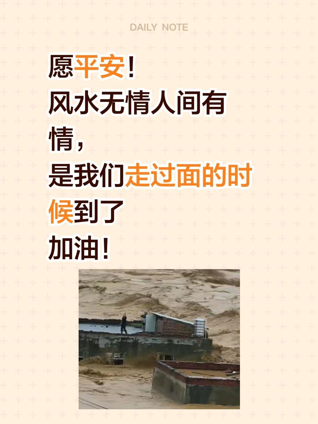 今年的雨水太多了，广西又内涝了！愿平安！风水无情人间有情，是我们走过面的时候