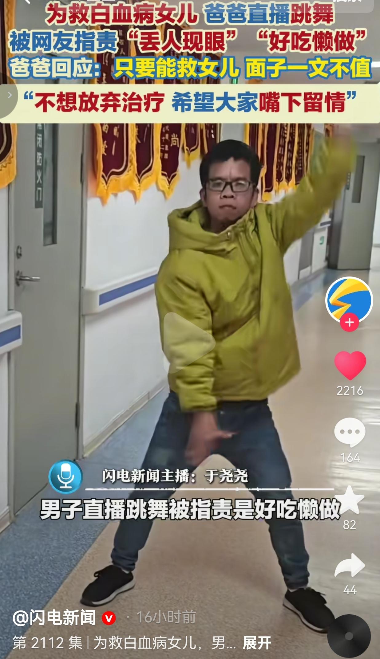 8个月大的萱宝确诊白血病，生命只剩1-3个月时间，父亲康先生在医院走廊直播跳舞救