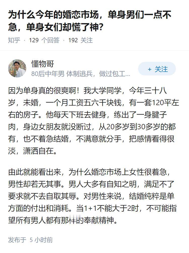 为什么今年的婚恋市场,单身男们一点不急,单身女们却慌了神?