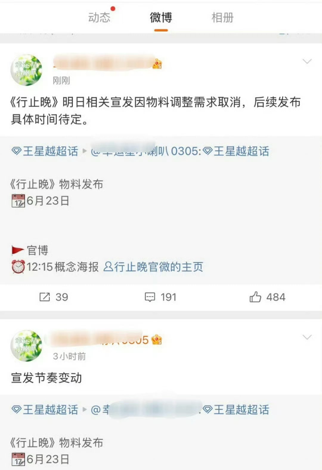 行止晚取消官宣了王星越这次真吃了哑巴亏[笑着哭]据说他在圈内口碑不错，人缘好，