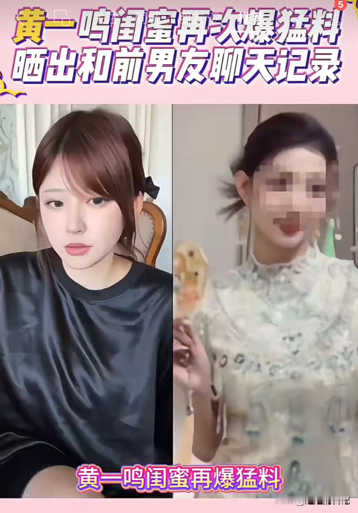 黄一鸣闺蜜晒出新证据，啪啪打脸黄一鸣呀，这是在吊打，丢人现眼了。第三天到了，黄