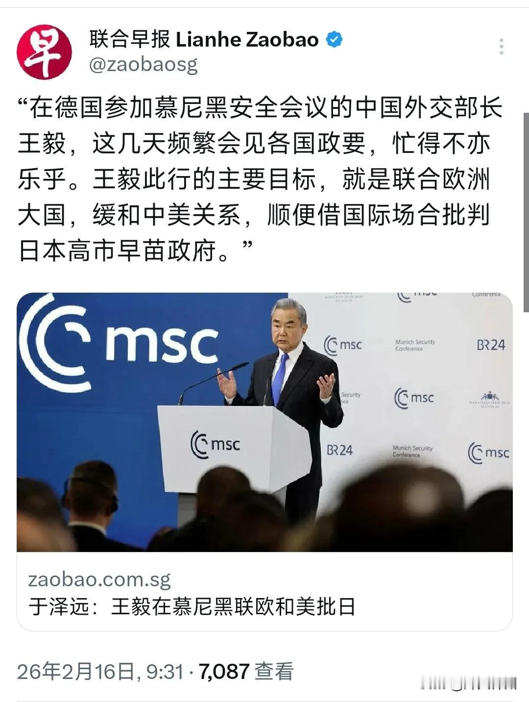 新加坡联合早报今天（2月16日）发表于泽远的评论：“在德国参加慕尼黑安全会议的中