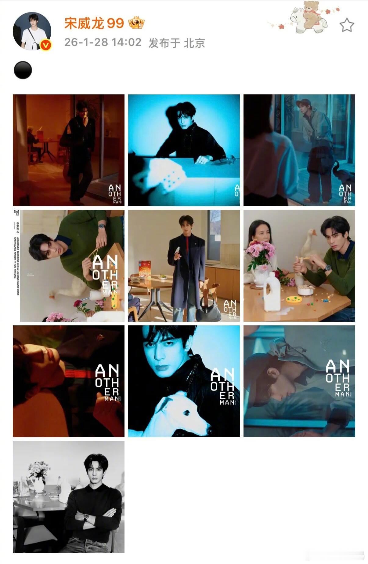 宋威龙赵今麦杂志燕麦威化，七字真言