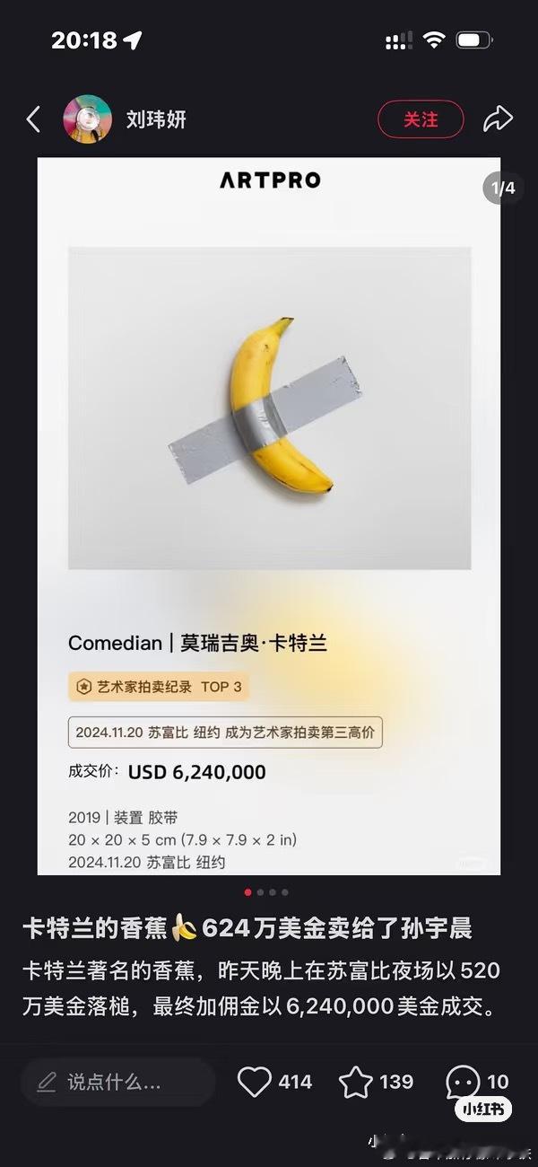 有钱人的钱真好骗，一根胶带香蕉卖这么多[笑着哭]，从孙宇晨花大价钱买香蕉，又反复