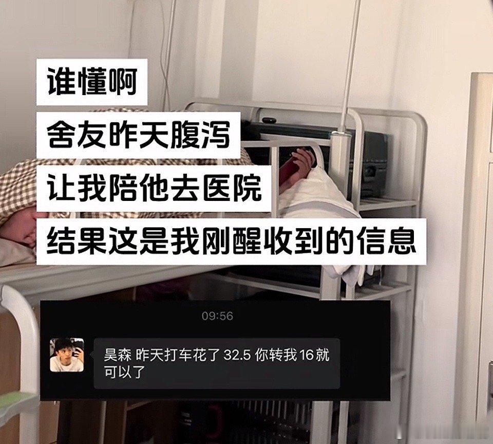 陪舍友去医院后。​​​