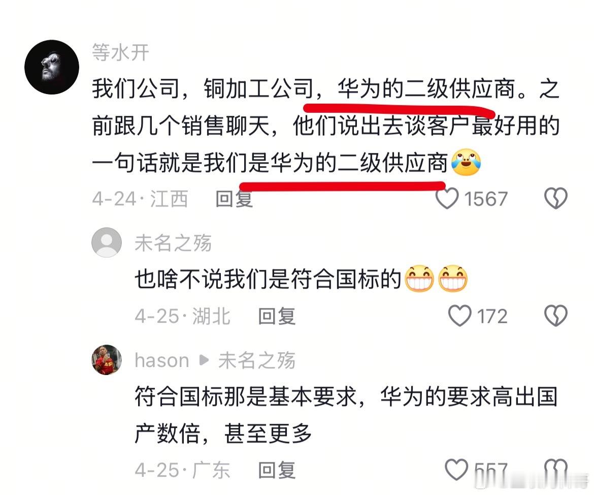 能当上华为供应商，真的可以横着走了。​​​