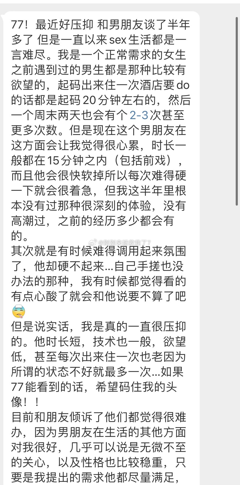 投稿：和男朋友X生活很不和谐每次出去住他都有压力觉得像在完成任务但生活方面对
