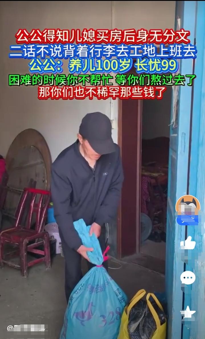 自从儿子走了以后，儿媳为了这个家，为了孩子并没有选择改嫁！前两天公公得知儿媳买房