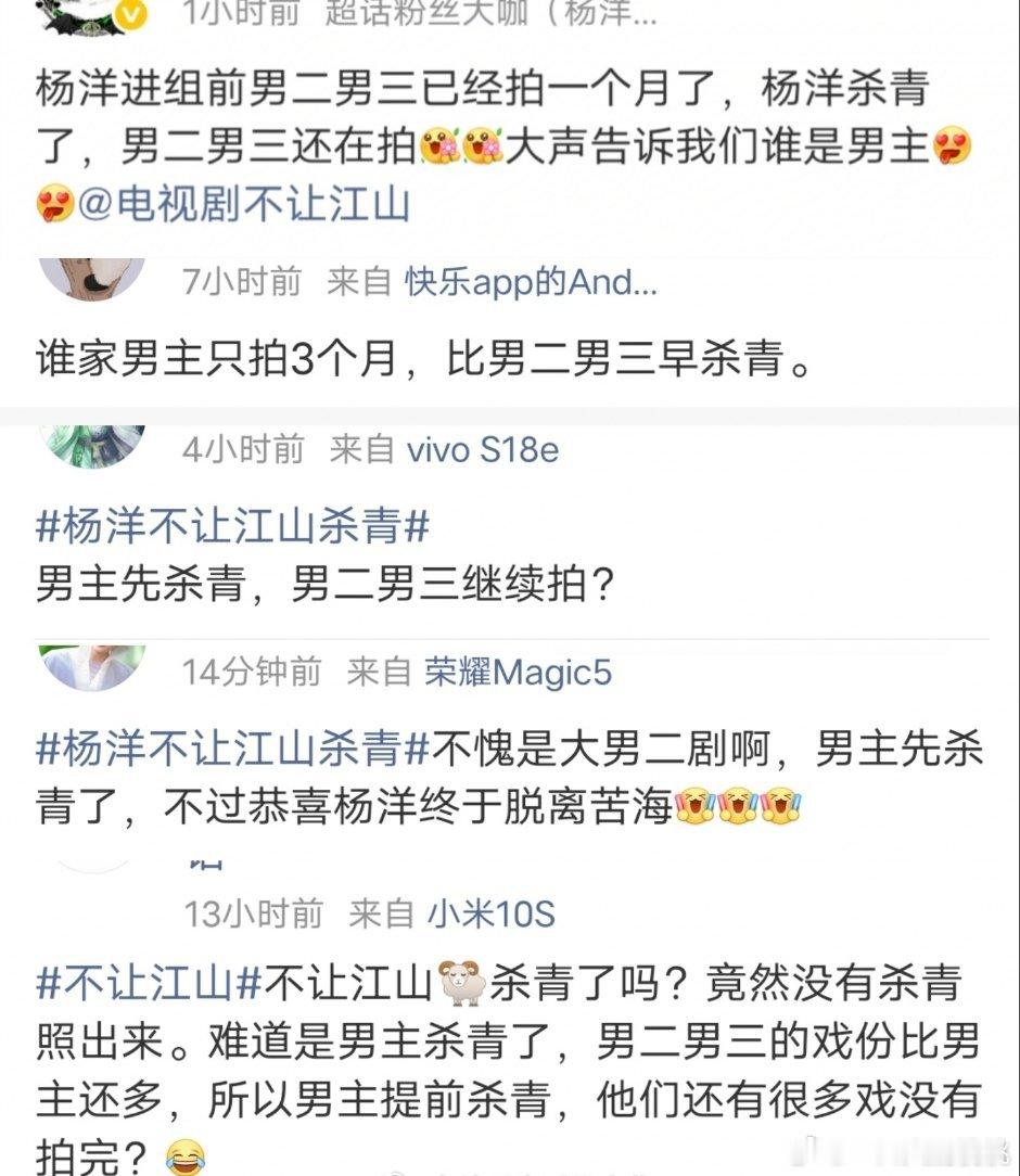 不让江山男主先杀青了，男二男三还在拍？而且他俩好像比男主先进组
