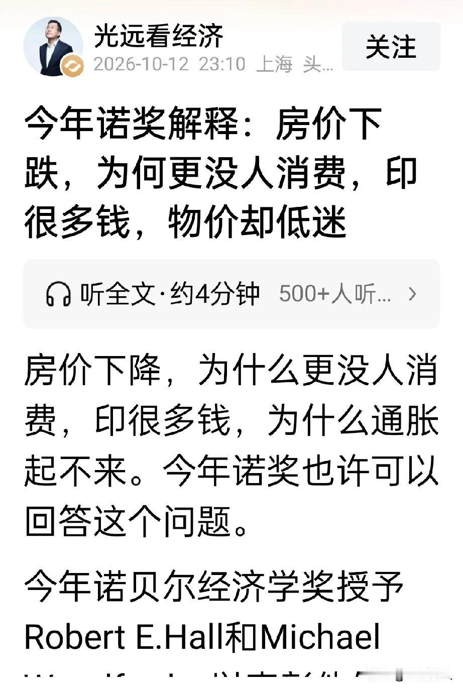 马光远一文讲清楚，诺奖理论看懂钱多却不花钱的根源。经济学家马光远，他借用