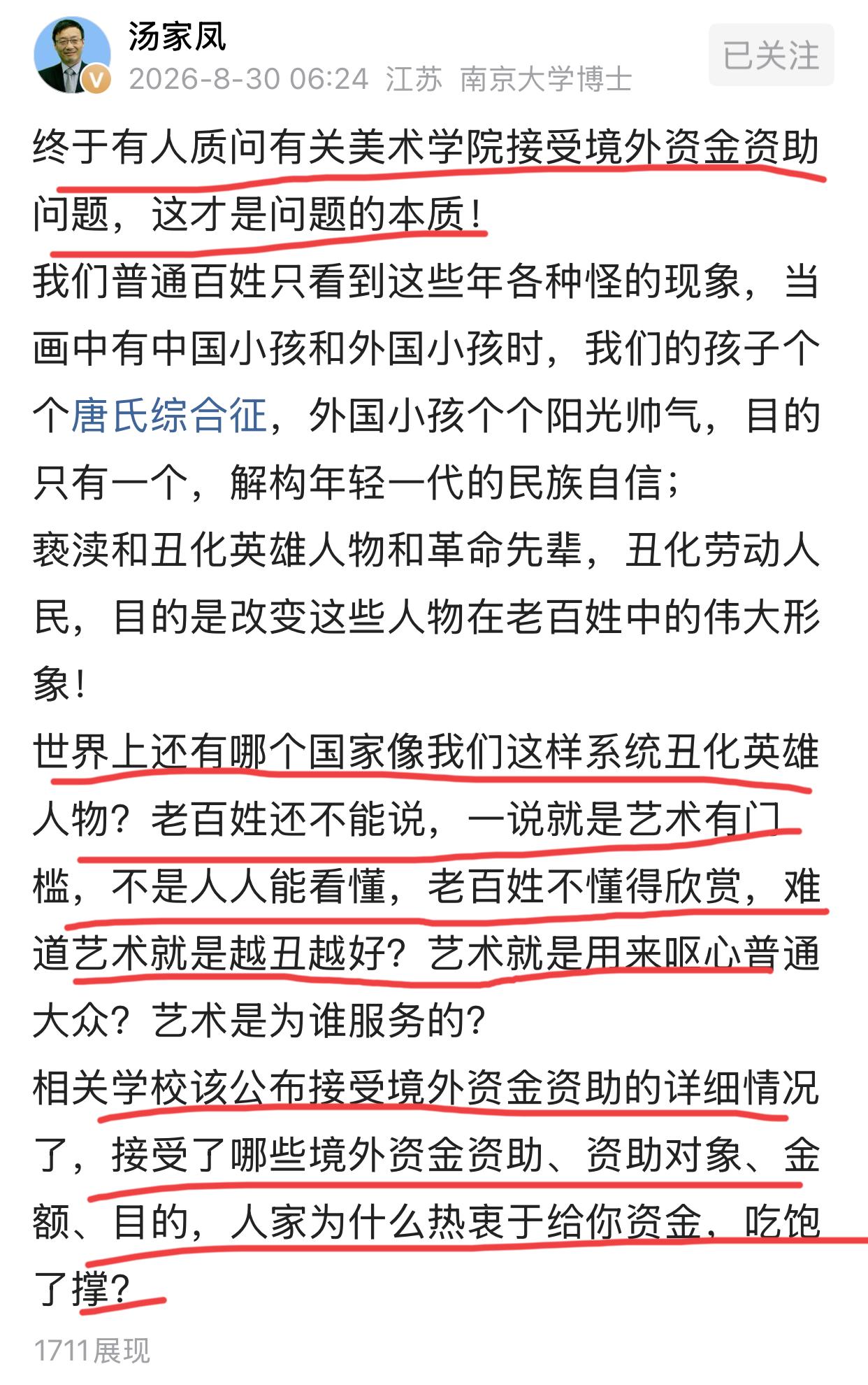 汤家凤再为红军绘画喊话，说终于有人质问有关美术学院接受境外资金资助问题，称这才是
