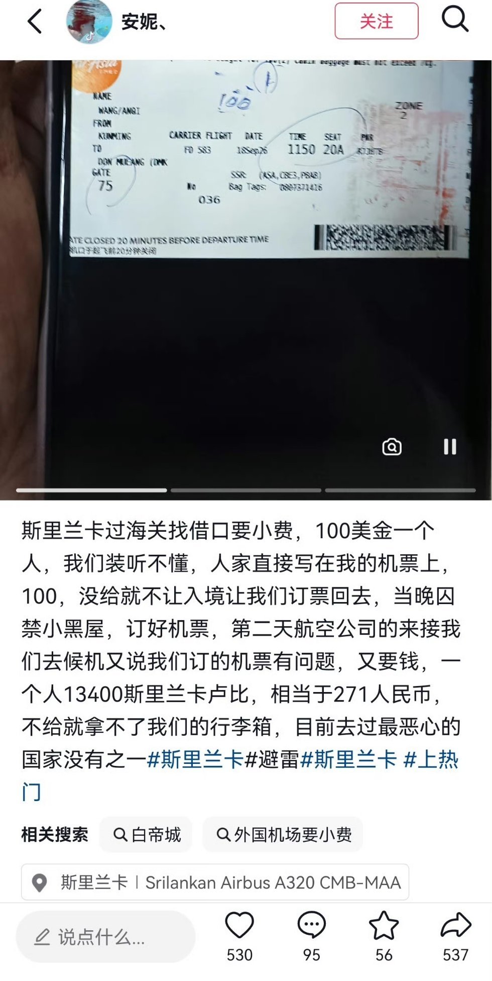 对美国人它们也敢这么干吗？😡中国游客入境斯里兰卡被索要100美元小费，游客没