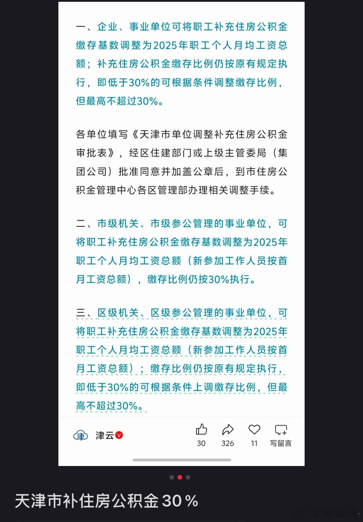 这就是天津体制内的薪资待遇，遥遥领先！