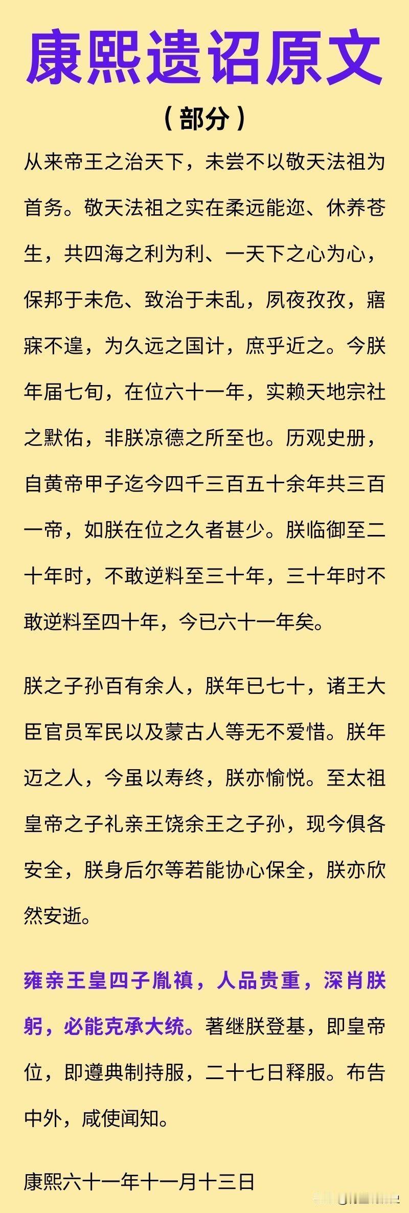 此乃康熙的遗诏原文！曾有野史记载：雍正篡改了康熙遗诏，将“传位十四子”改为“传位