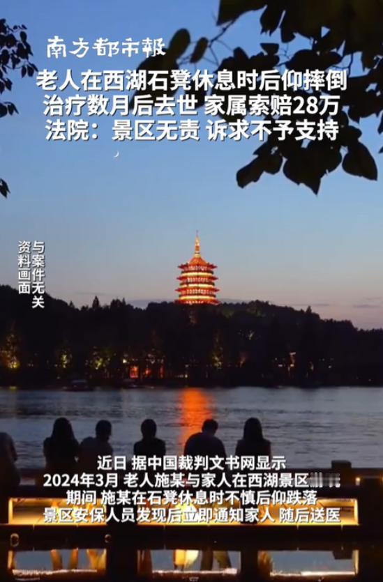 72岁老太太在西湖边休息，竟因一次后仰摔倒，最终颈椎骨折不幸去世，家属索赔77万