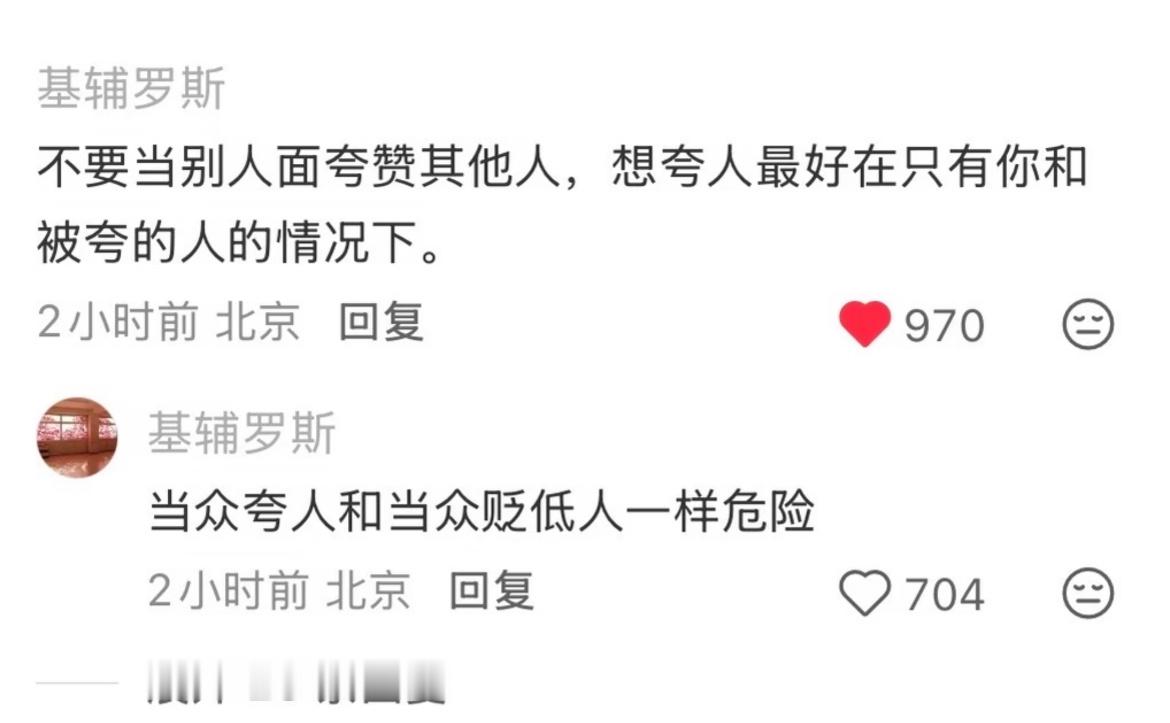 当众夸人和当众贬低人一样危险