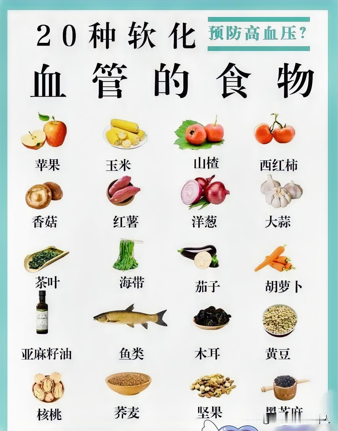 养生局，软化血管的食材
