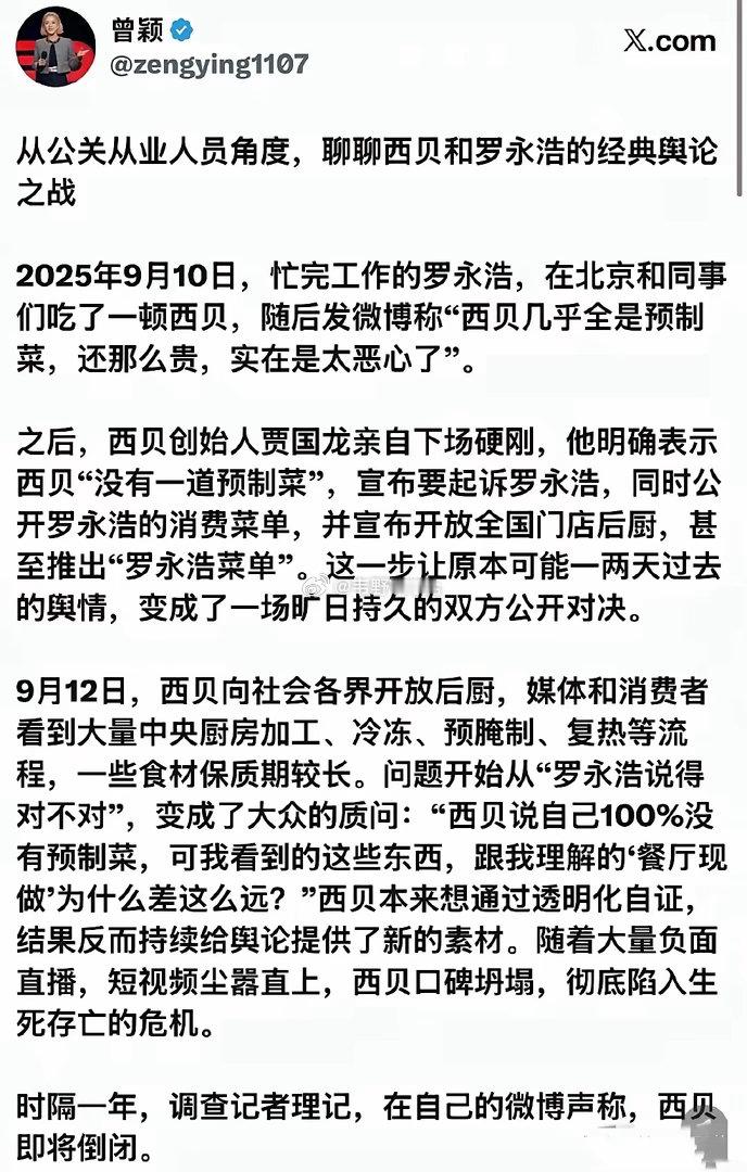 孙宇晨的前女友曾颖主动找上门，说要去西贝当公关经理，还洋洋洒洒写了一大堆帮西贝翻盘的建议和方案。说实