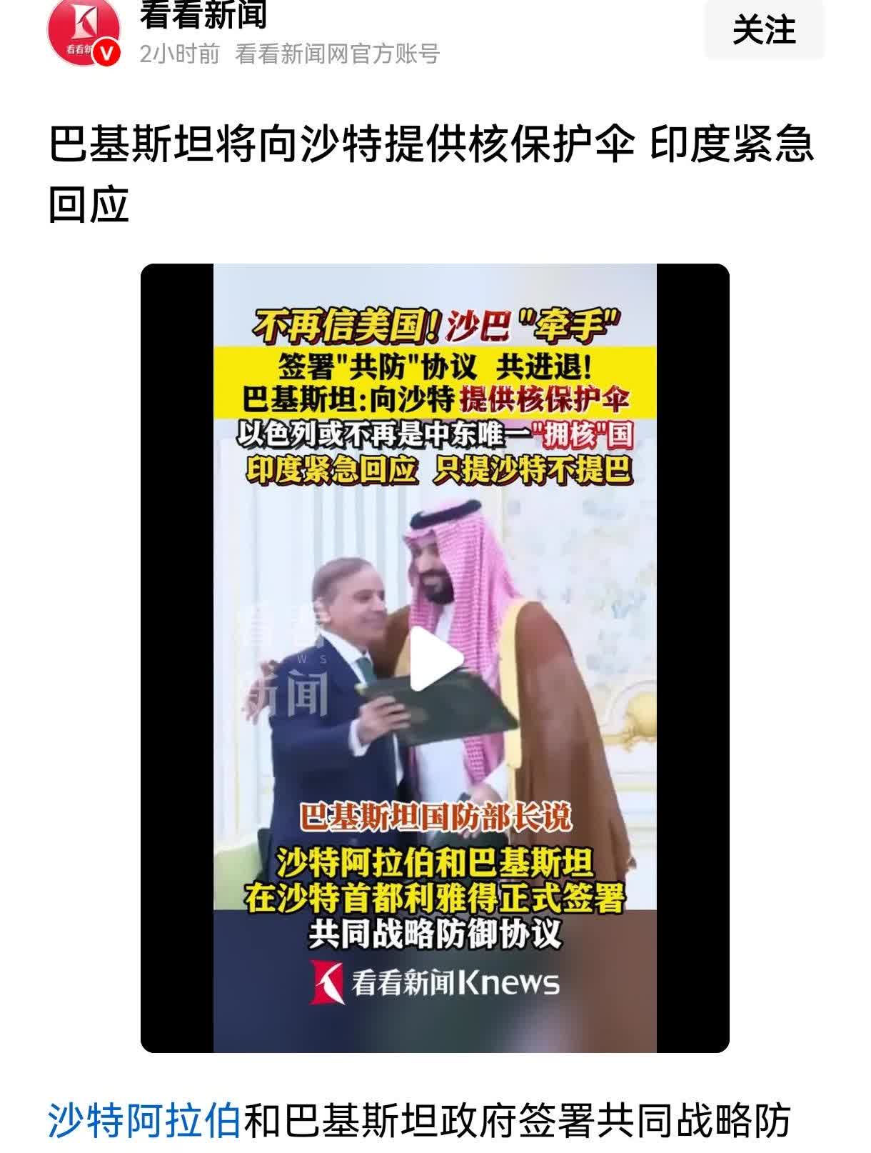 印度慌了，巴铁赢了，沙特笑了，美国很失望，以色列很紧张。莫迪可能做梦也没想到，印