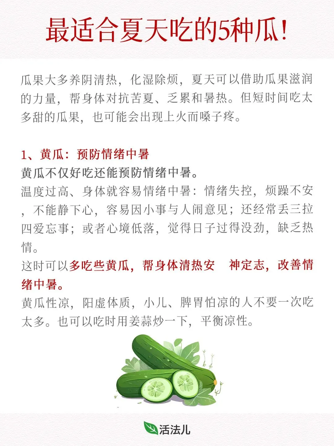 最适合夏天吃的瓜，不伤脾胃还祛湿热
