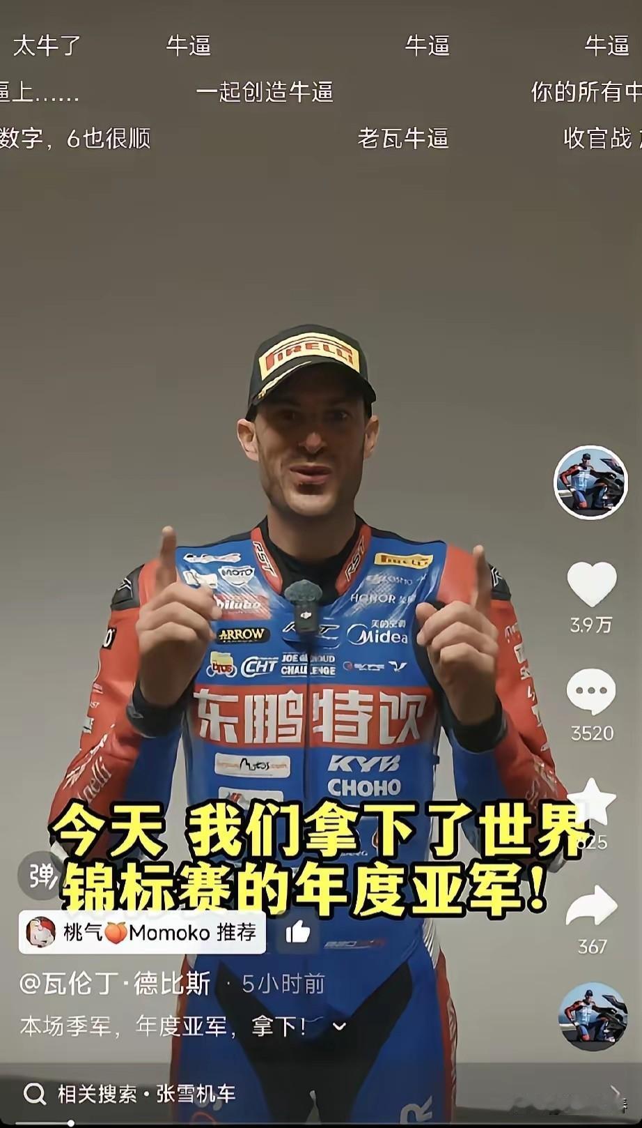 双喜临门！10月11日，德比斯不但勇夺第三名，本赛季再一次登上领奖台，而且一战