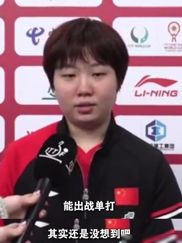 孙颖莎没想到​王曼昱也没想到​蒯曼更没有想到，自己能获得本次成都混团世界