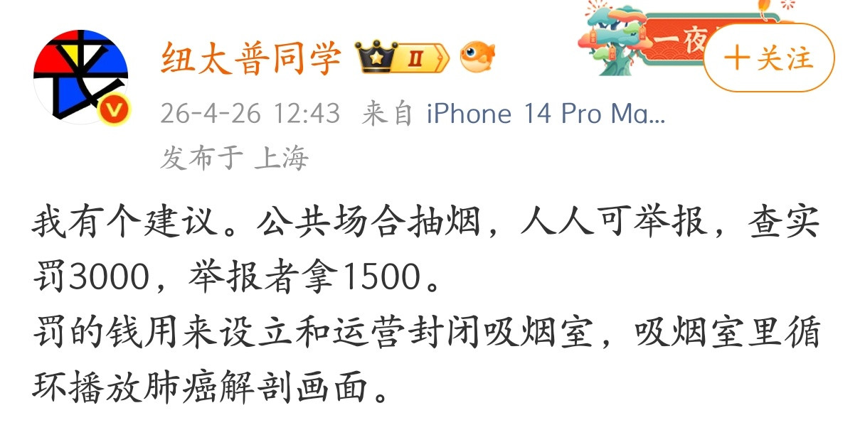 这个建议好，一定能杜绝公共场合吸烟的行为。