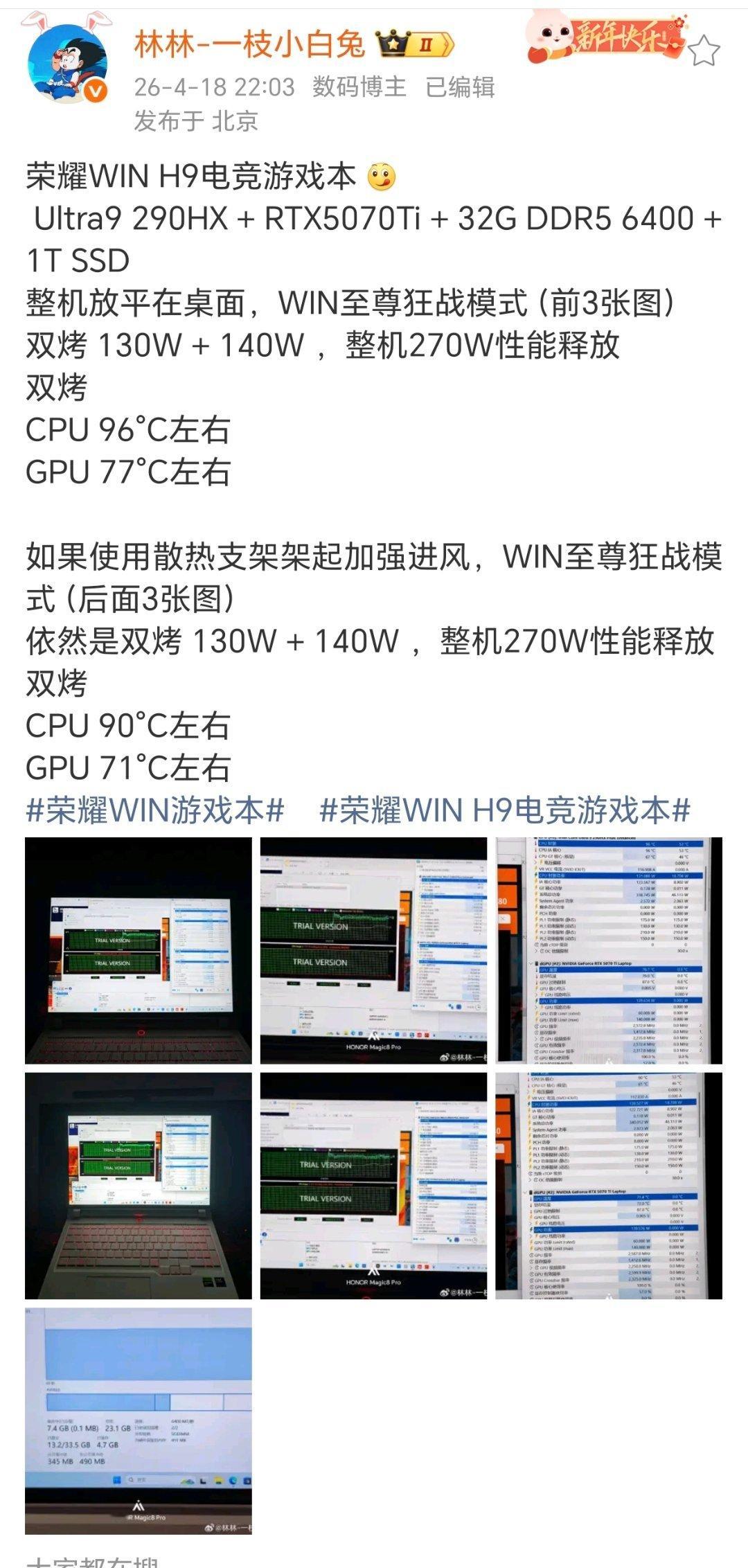 荣耀WINH9电竞游戏本绝对是顶牛的。Ultra9290HX+RTX