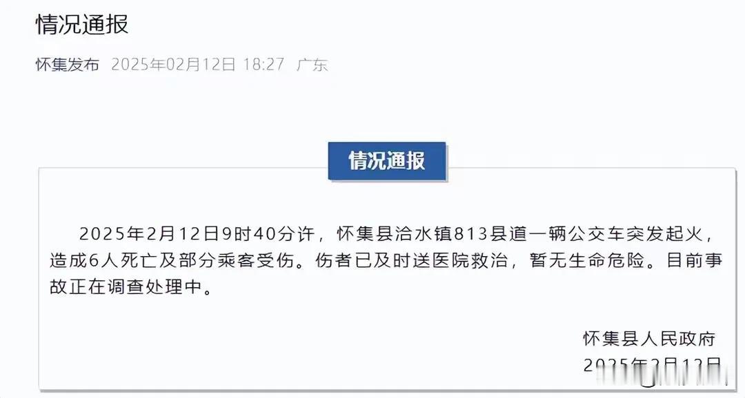 停车、开门，逃生。不至于死人啊！2月12日，广东怀集发布，洽水镇813县道一辆公