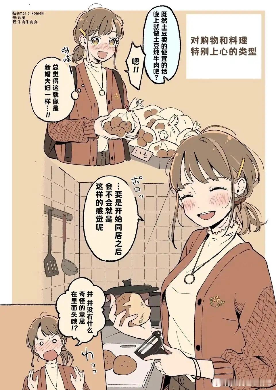 第一次在男朋友家里面过夜的女孩子们……漫画推荐​​​