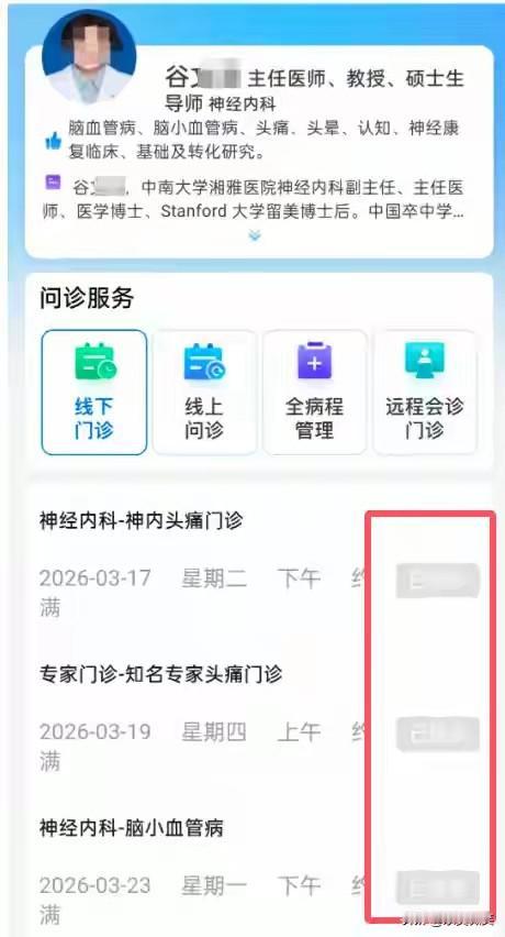来自中南大学湘雅医院的消息，该院神经内科副主任医师谷某某今天已经停诊，配合调查。