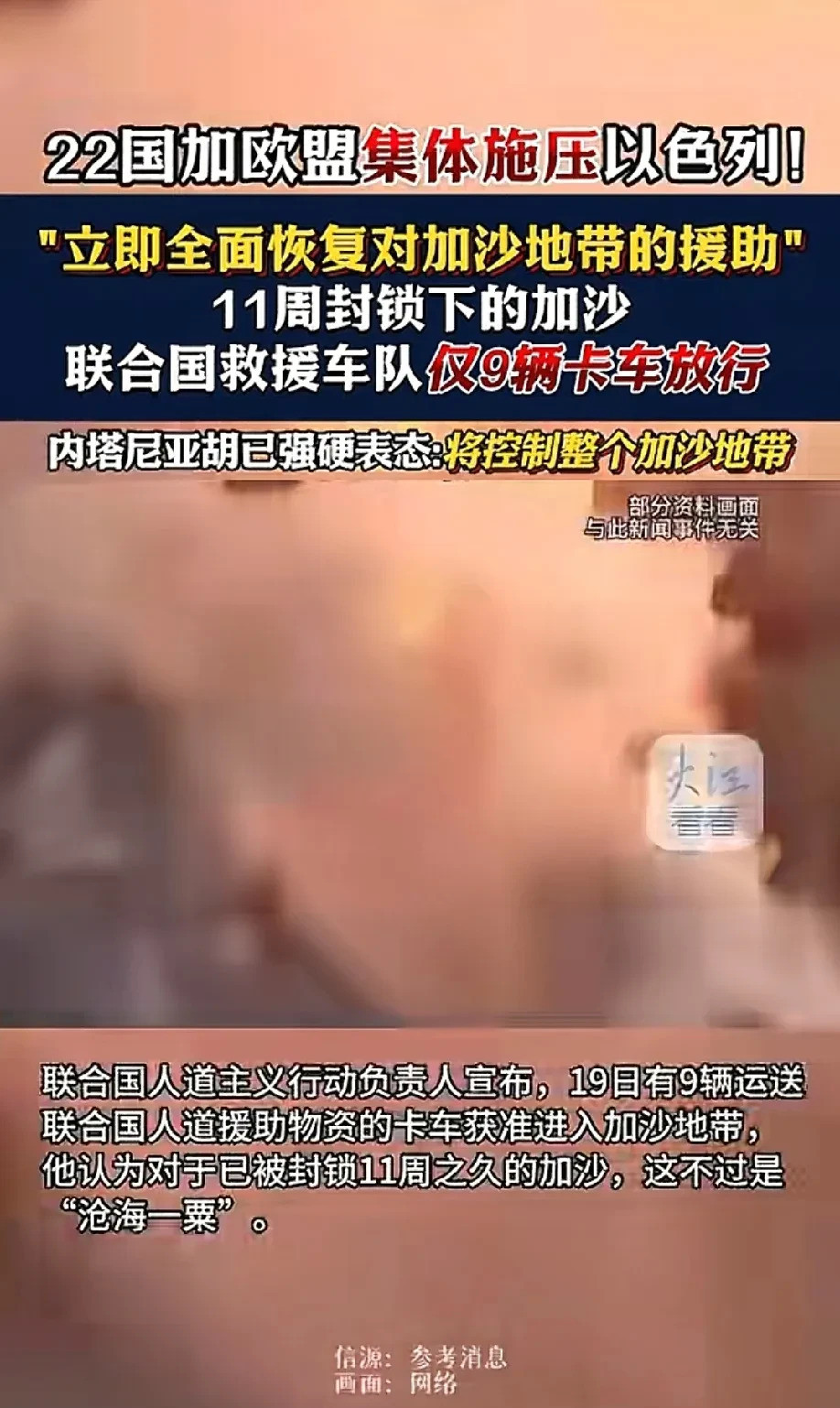 加沙物资太少，以不听劝还怼欧盟以色列这次是真急眼了！送进