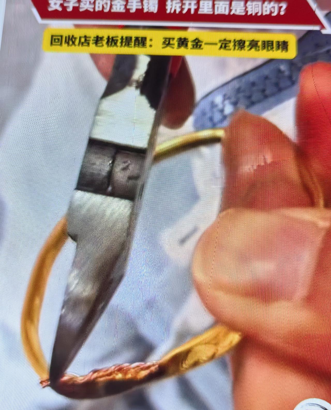 一口价金镯里抽出铜丝：金价狂飙下的消费陷阱，买黄金如何不“踩雷”？近期，国际