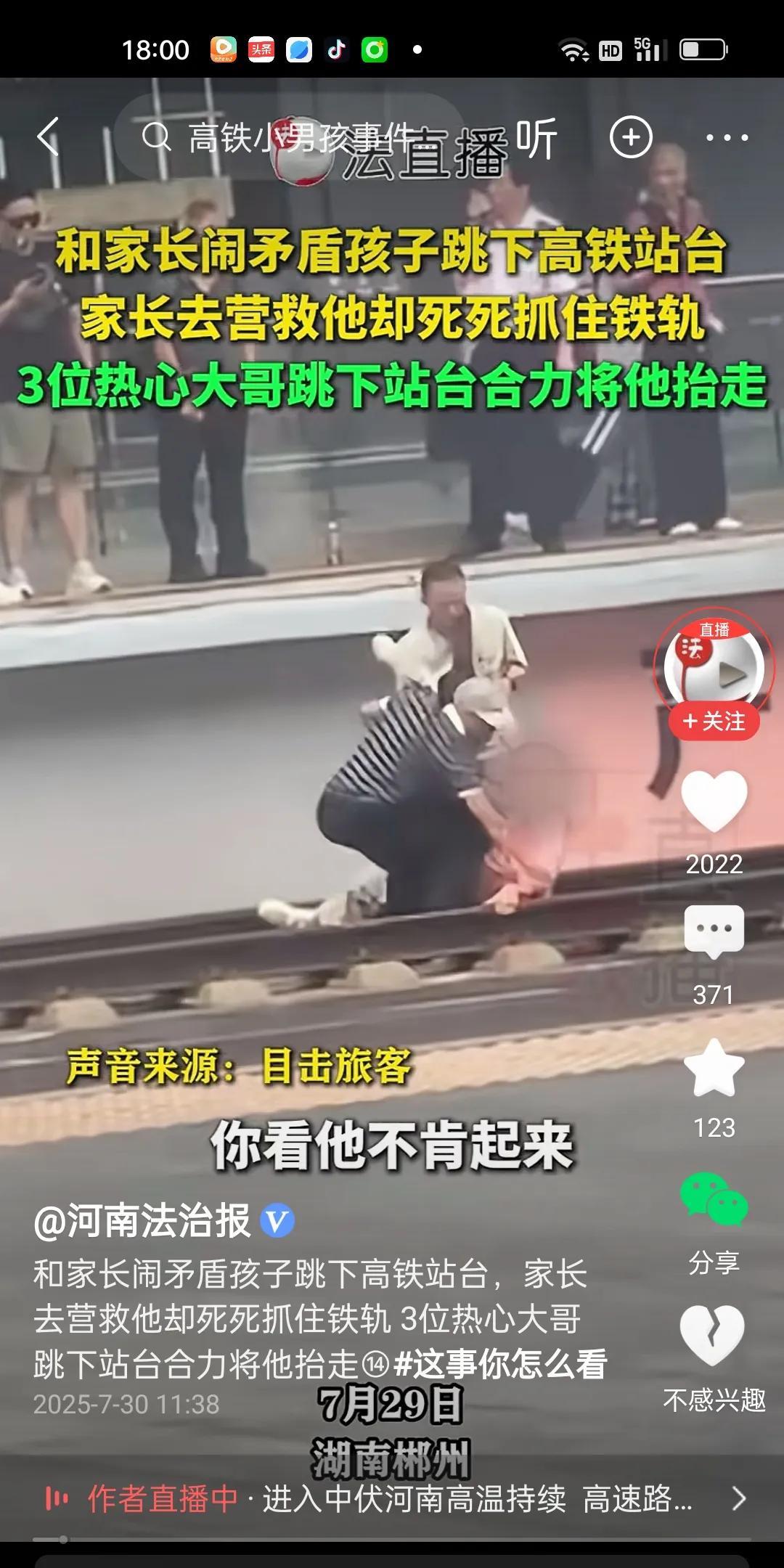 和家长闹矛盾，孩子跳下高铁站台。家长下去营救，他却死死抓住铁轨，不愿起身。远处的