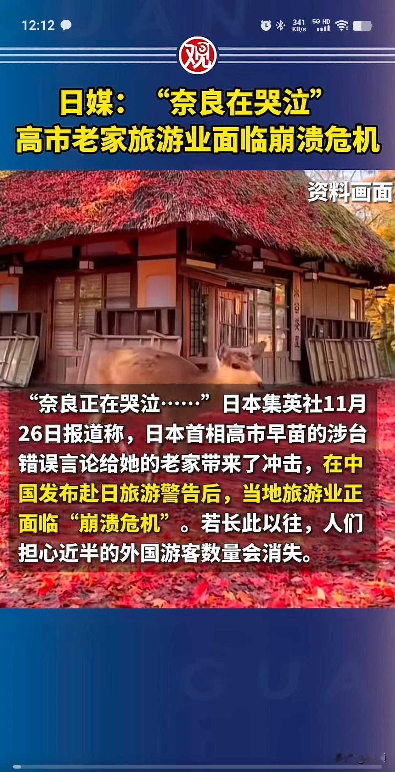 都没中国人欺负小鹿了，奈良怎么还哭？