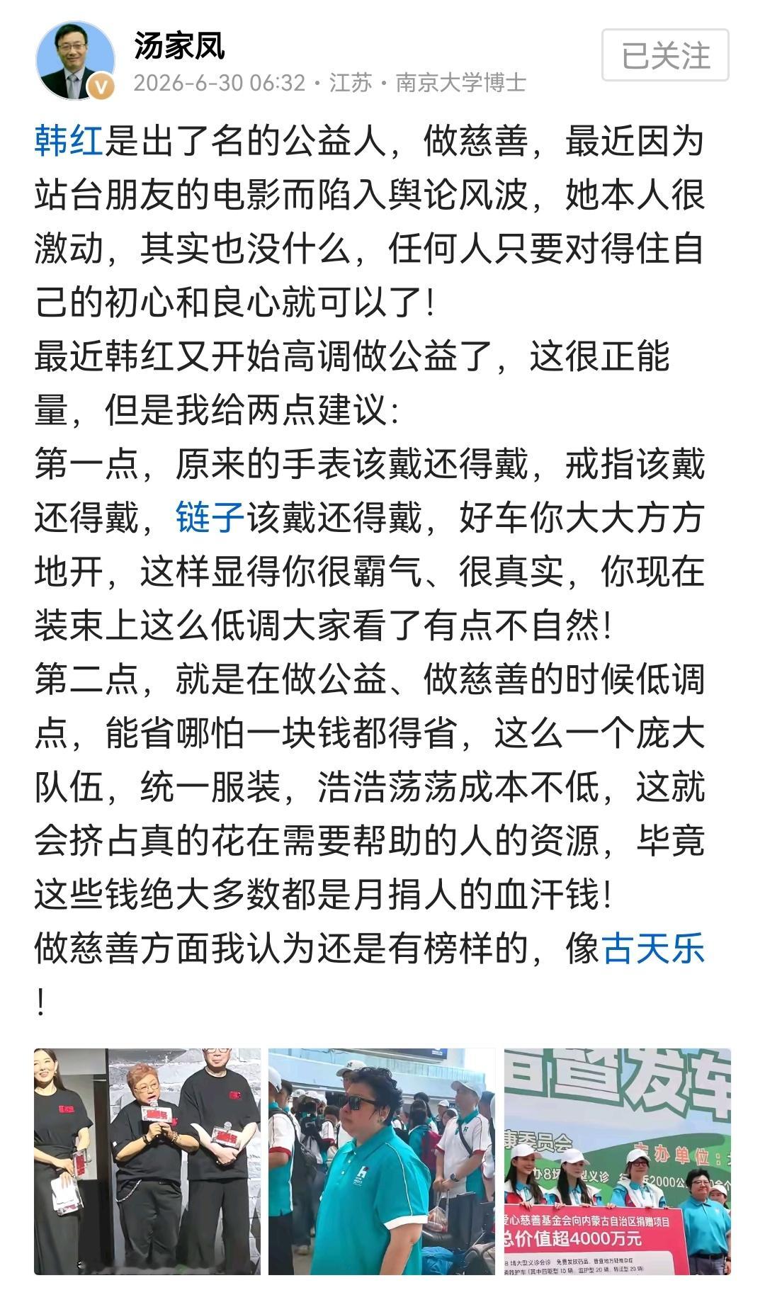老兔认为，这中间肯定有什么误会，韩红此次发言引发争议，要辩证看待。她多年踏实做公