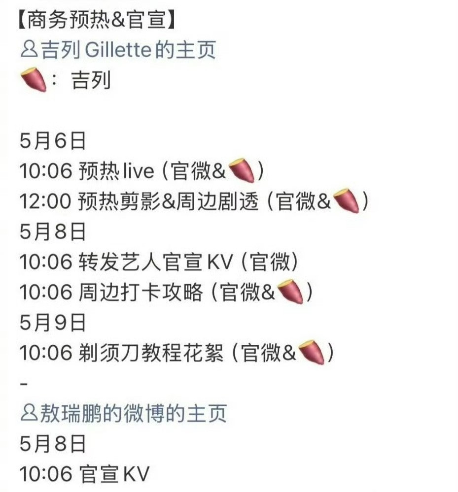 敖瑞鹏吉列预热，新商务+1