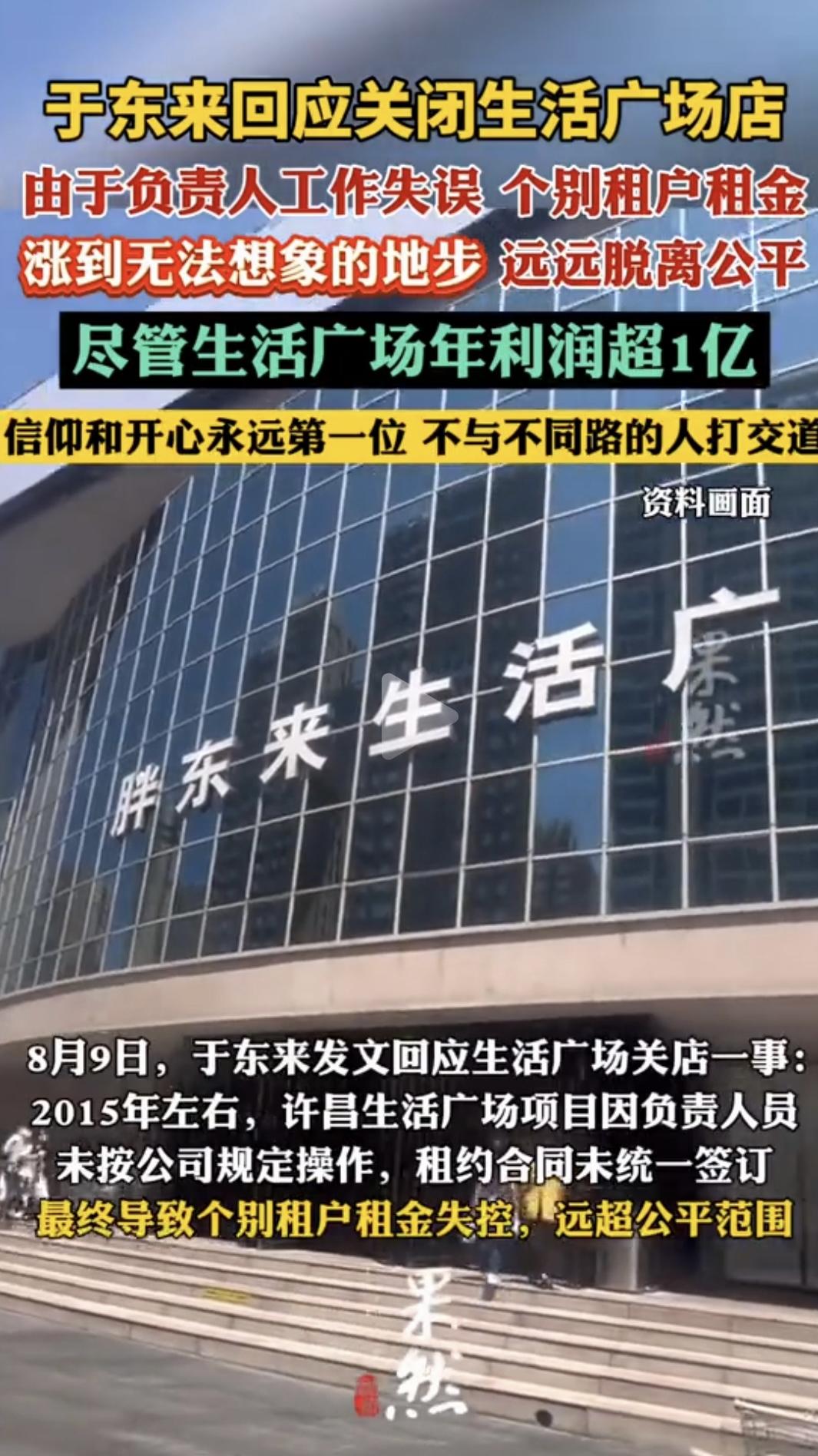 涨租2000万那天，于东来没还价房东以为他至少会哭穷、会拖、会求情。都没有。