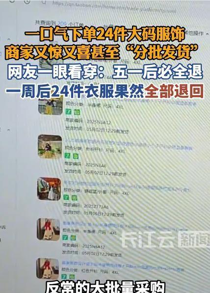 🌞一语成谶！5月7日报道，浙江一家女装店在五一前喜提6000元大单，一口气