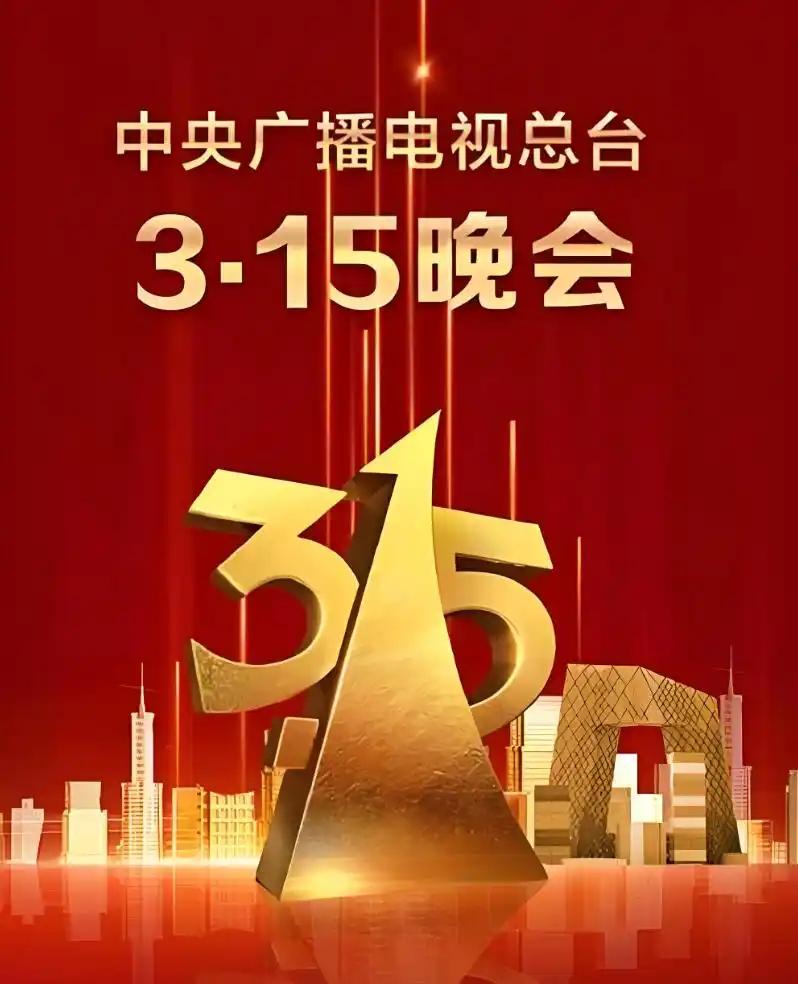 央视315，已经连续两年没有汽车方面的报道了；难道汽车行业成为保护性行业了吗？